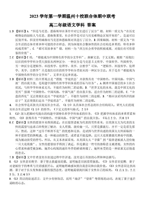 高二语文试题-2023学年第一学期温州十校联合体高二年级期中联考 语文参考答案