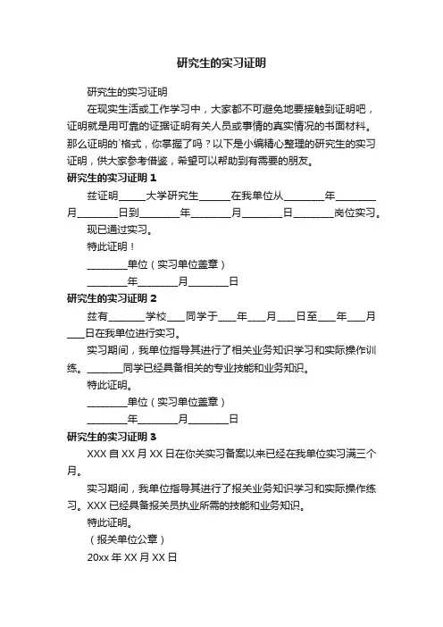 研究生的实习证明