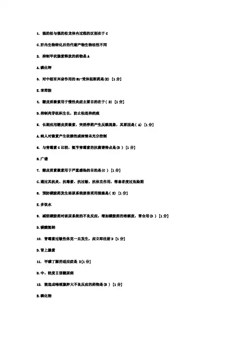 北京中医药大学远程教育_护理药理学