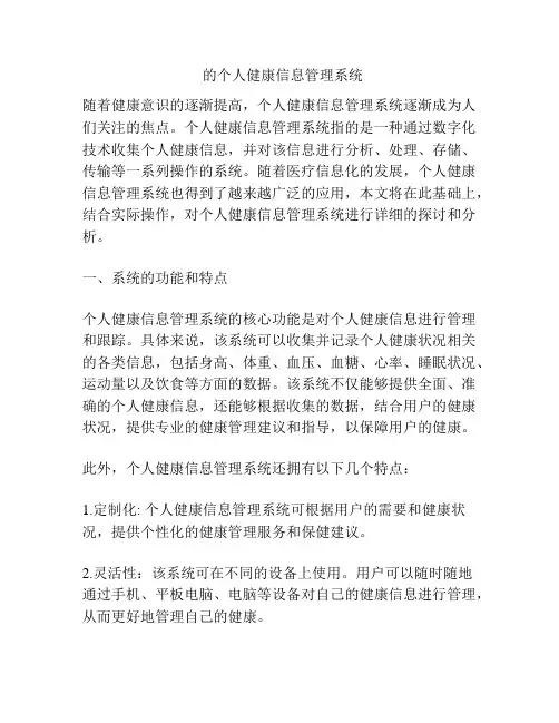 个人健康信息管理系统