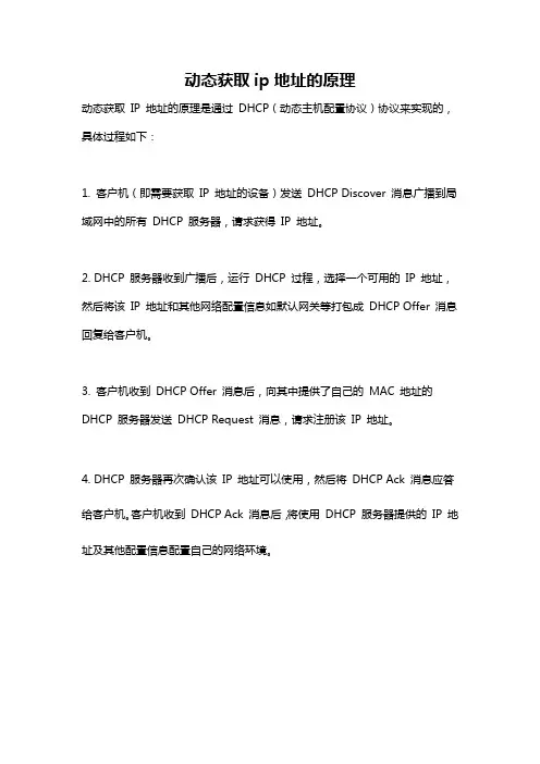 动态获取ip地址的原理