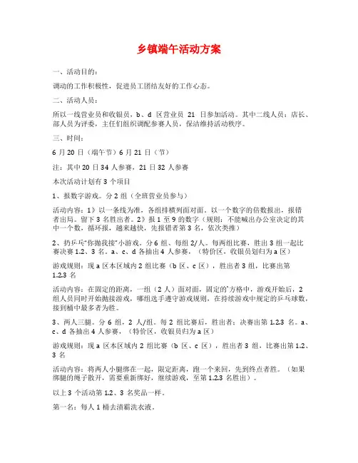 乡镇端午活动方案