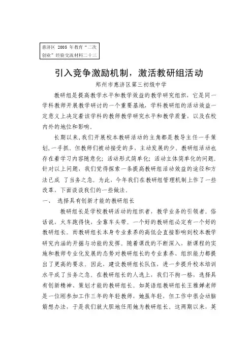 调动教师参与教研的积极性和主动性-惠济