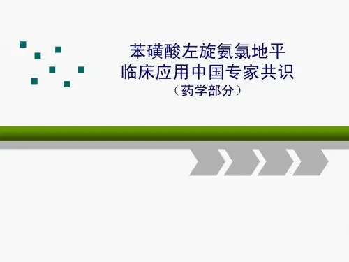 药学部分-ppt