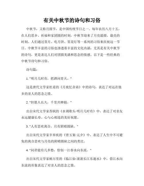 有关中秋节的诗句和习俗