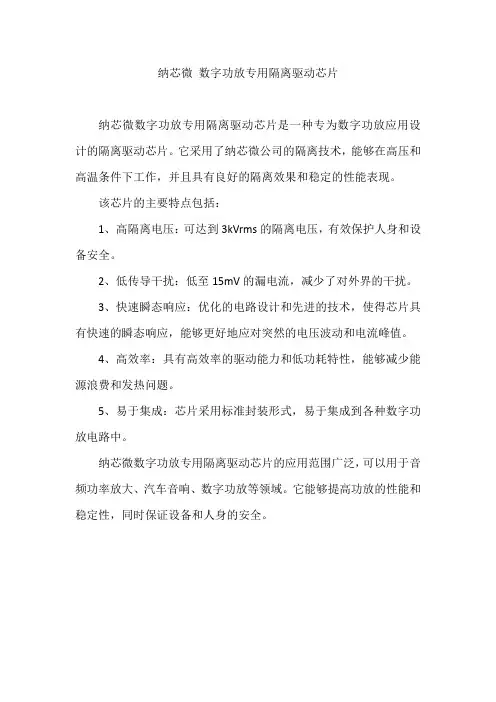 纳芯微-数字功放专用隔离驱动芯片