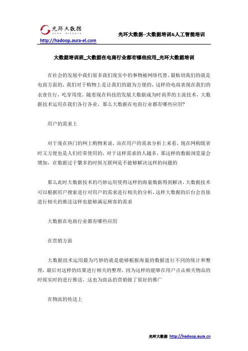 大数据培训班_大数据在电商行业都有哪些应用_光环大数据培训