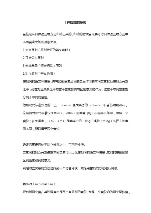 归纳音位的原则