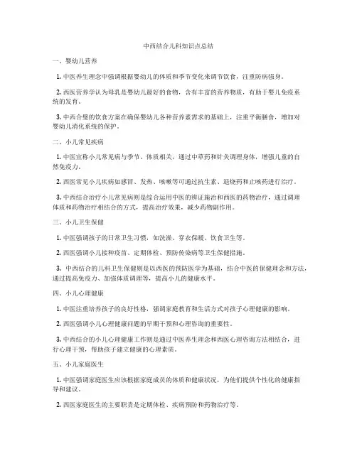 中西结合儿科知识点总结