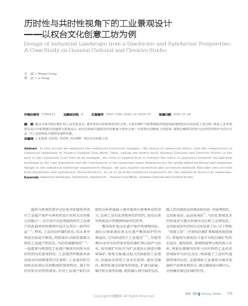 历时性与共时性视角下的工业景观设