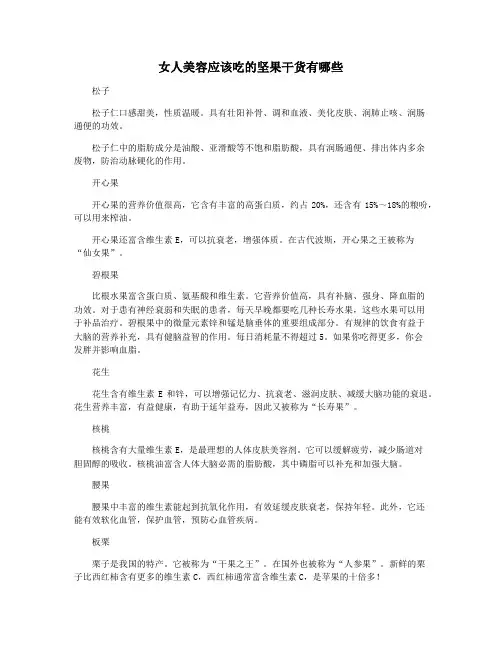 女人美容应该吃的坚果干货有哪些