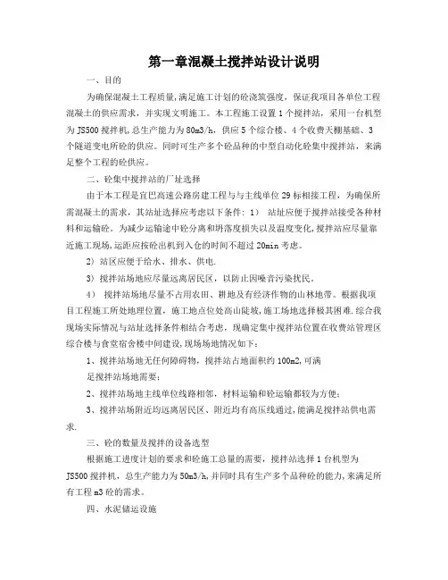 搅拌站施工方案