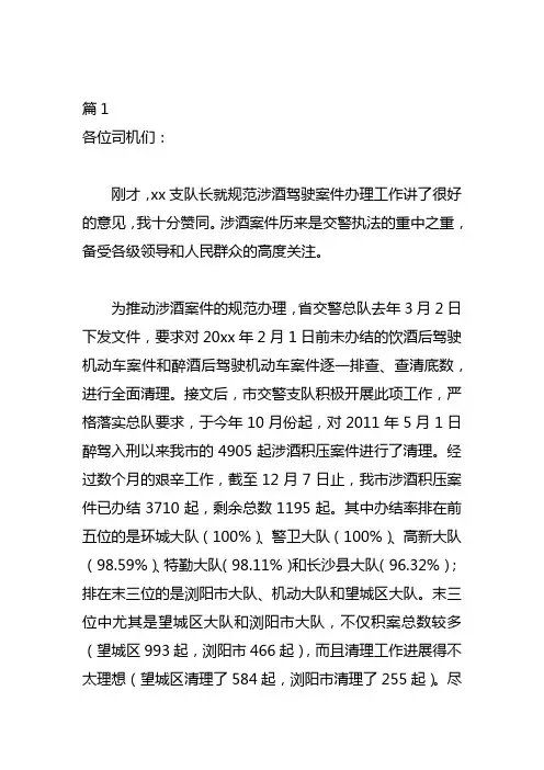 关于酒驾醉驾警示教育会上的讲话-5篇