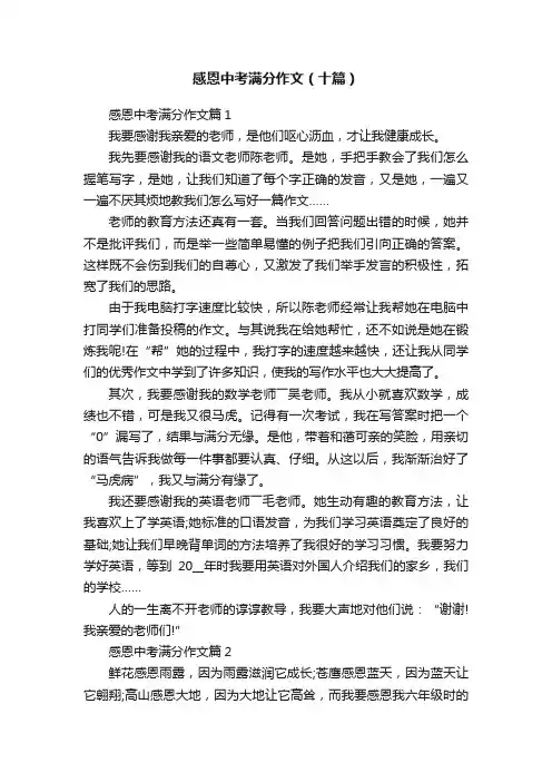 感恩中考满分作文（十篇）