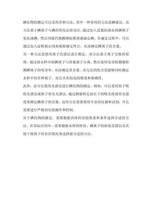 碘化物的测定