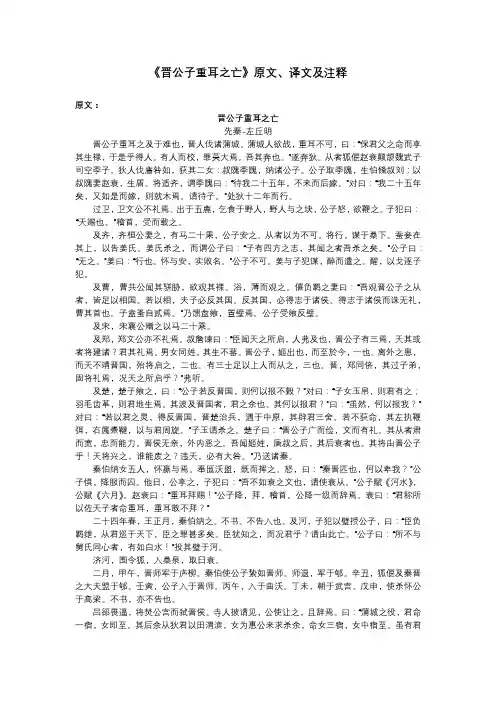 《晋公子重耳之亡》原文、译文及注释
