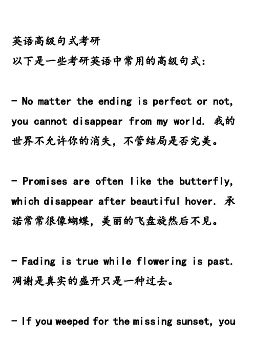 英语高级句式考研