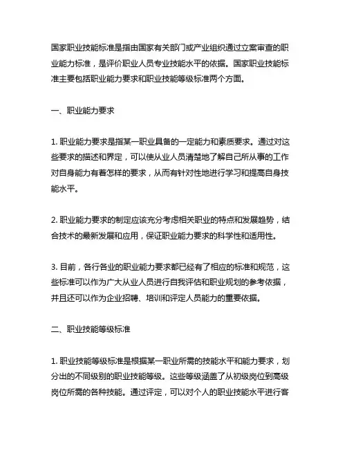 国家职业技能标准属于工作标准