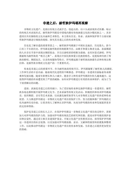 非遗之后：赫哲族伊玛堪再观察