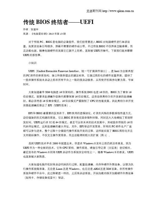 传统BIOS终结者——UEFI