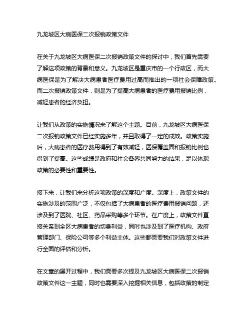 九龙坡区大病医保二次报销政策文件