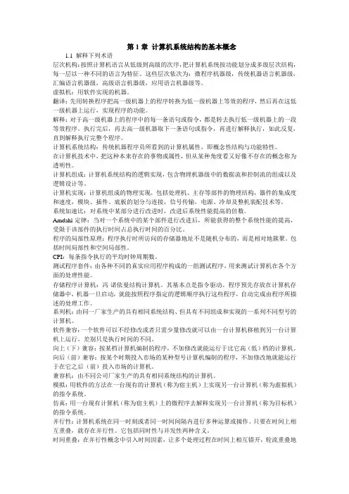 计算机体系结构课后习题原版答案_张晨曦著