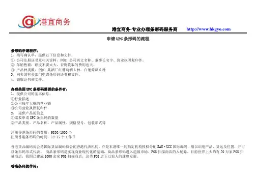 申请UPC条形码的流程