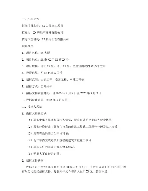 工程招标文件范本实例