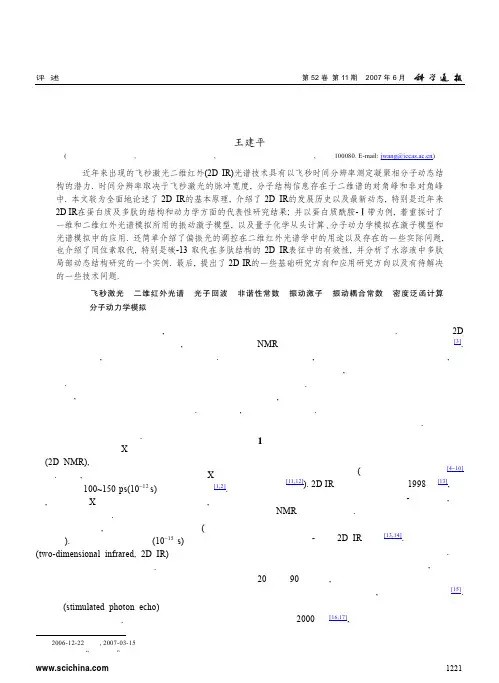 飞秒激光二维红外光谱