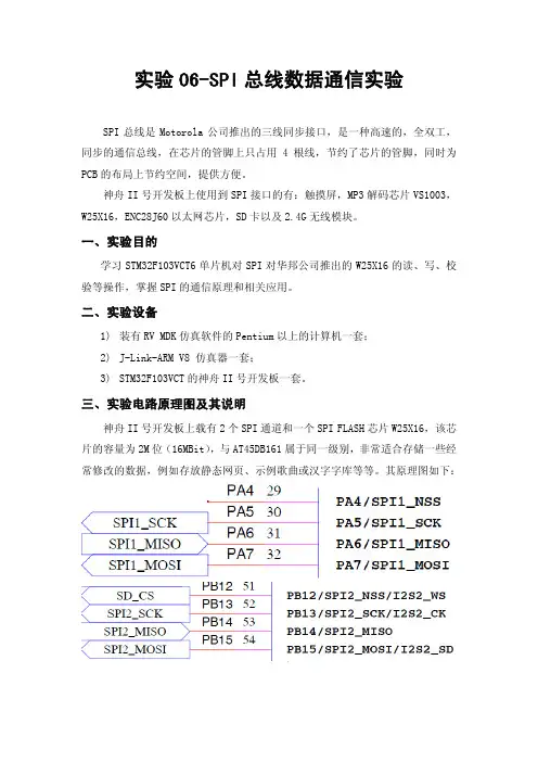 SPI总线数据通信实验