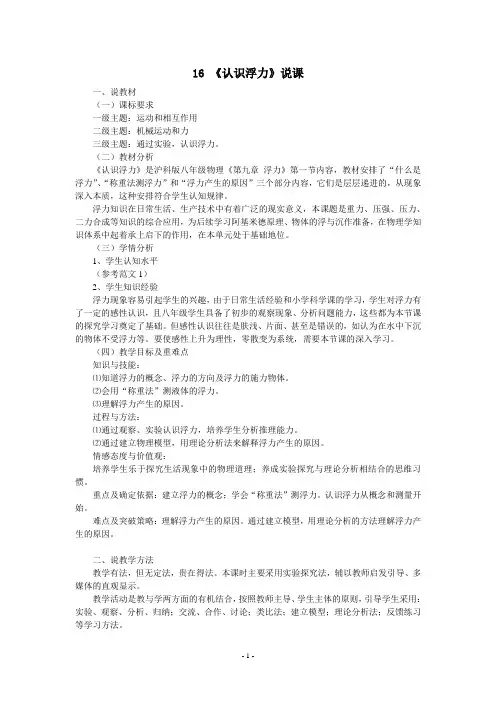 《认识浮力》说课稿