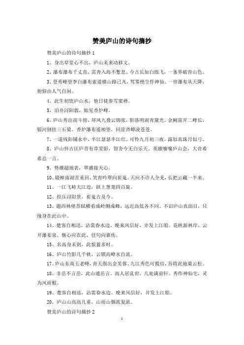 赞美庐山的诗句摘抄