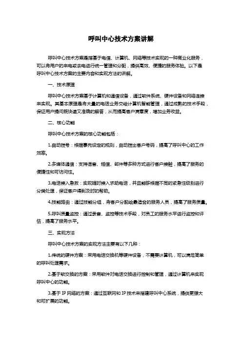呼叫中心技术方案讲解
