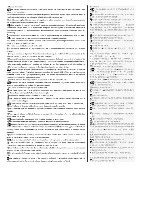 热能与动力工程专业英语翻译2.5