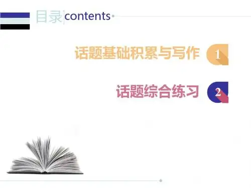 2018 届中考英语人教总复习课件：第二部分12.话题十二    天气、旅游和交通 (共82张PPT)