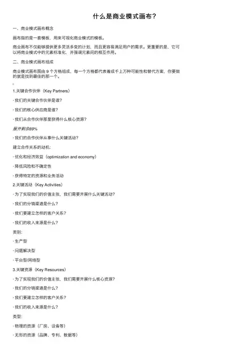 什么是商业模式画布？