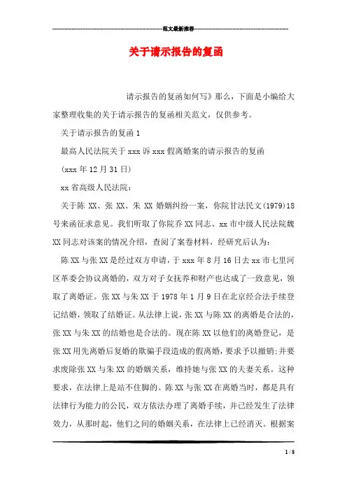 关于请示报告的复函