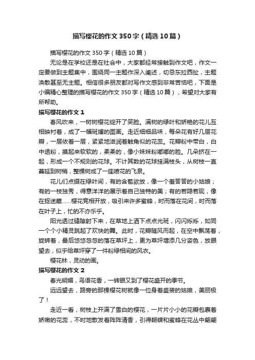 描写樱花的作文350字（精选10篇）