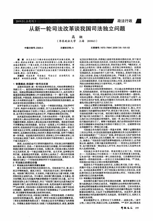 从新一轮司法改革谈我国司法独立问题
