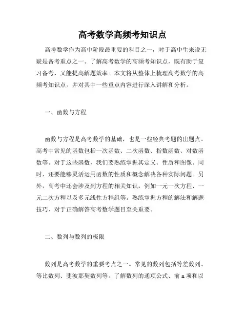 高考数学高频考知识点