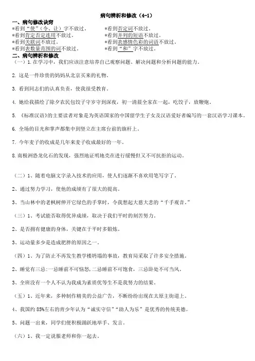 病句辨析与修改练习题