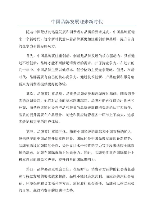 中国品牌发展迎来新时代