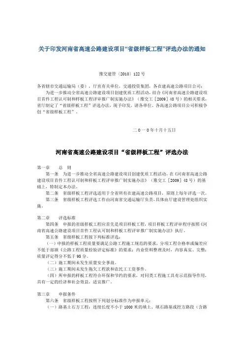 河南省高速公路建设项目省级样板工程评选办法