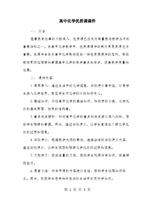 高中化学优质课课件