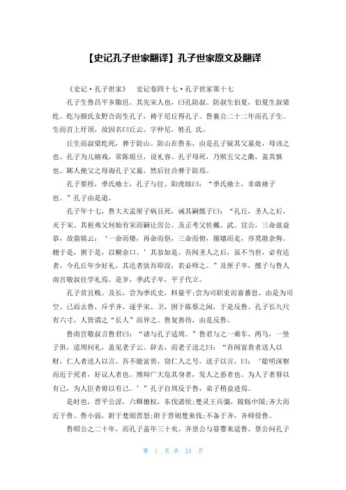 【史记孔子世家翻译】孔子世家原文及翻译