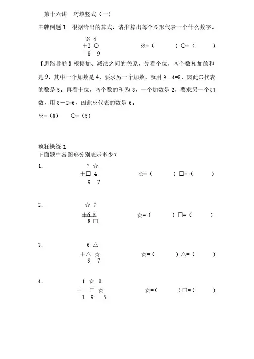 二年级数学巧填竖式