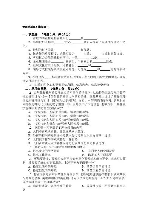 管理学原理试题(含答案)