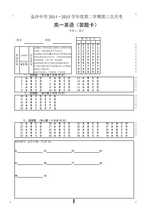 人教版高中英语必修三英语答题卡.docx