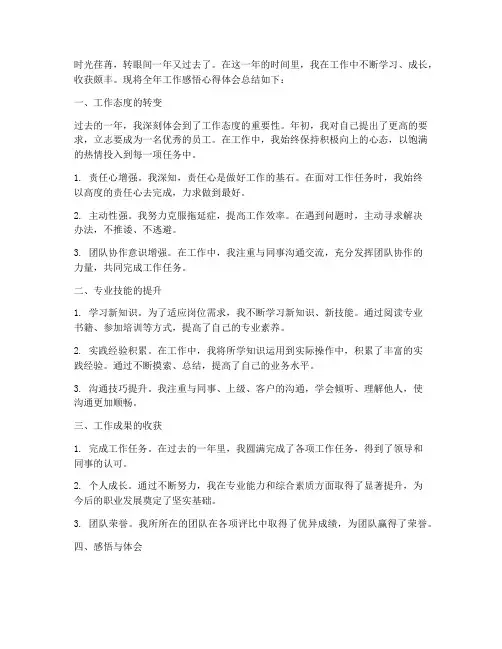 回顾全年工作感悟心得体会