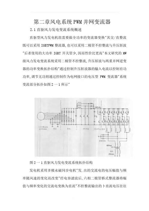 风电系统PWM并网变流器